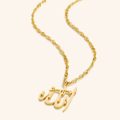 A bold silver necklace featuring Allah’s name in Arabic calligraphy, worn at a 16-inch length.

